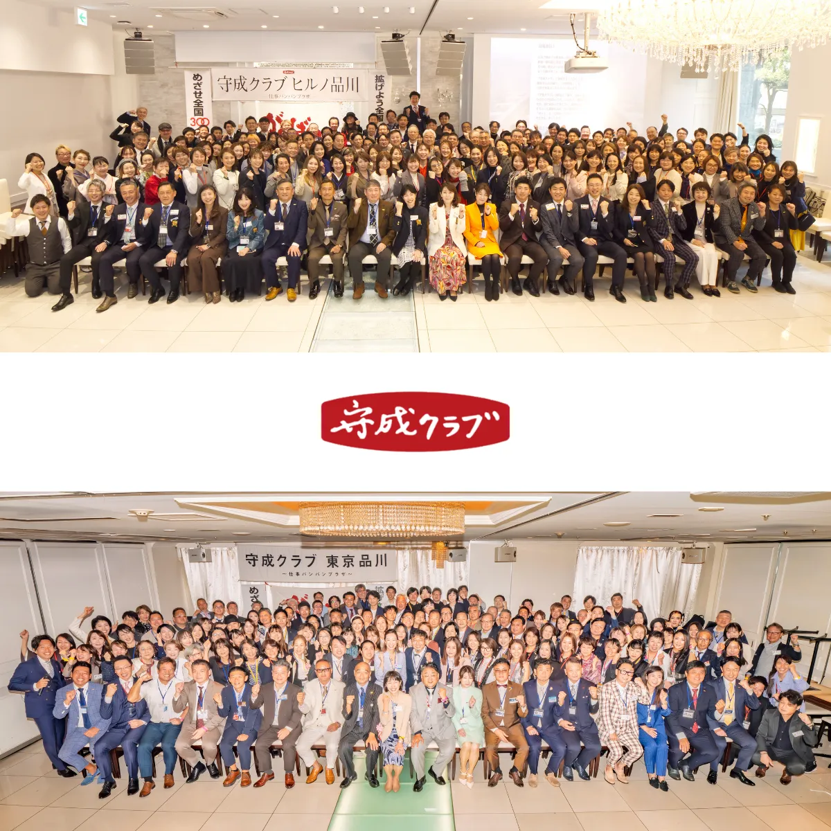 守成クラブ品川グループの会場イメージ