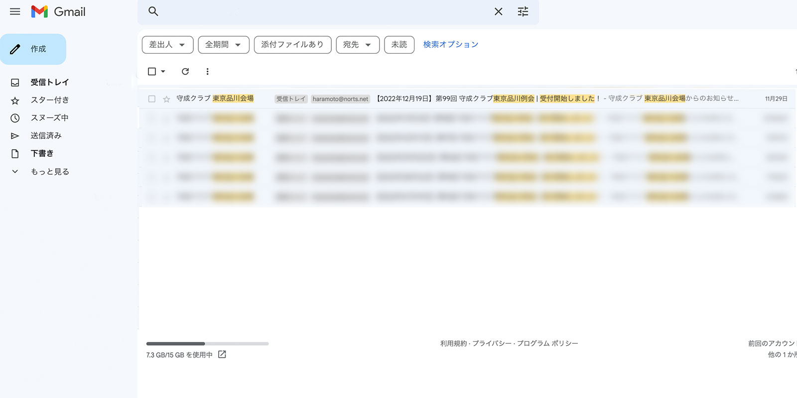 メールの開封