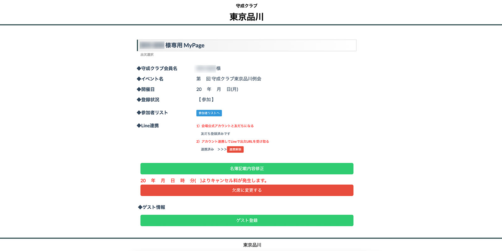 参加を押下してください